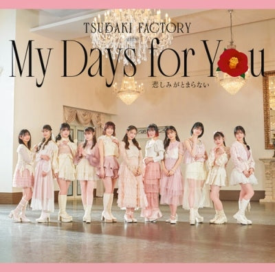【先着特典】つばきファクトリー／My Days for You／悲しみがとまらない＜CD＞（通常盤A)［Z-16631］20250604