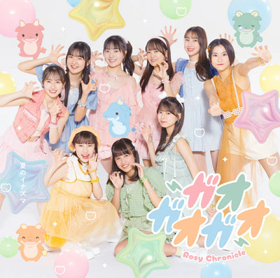 ロージークロニクル／夏のイナズマ／ガオガオガオ＜CD+Blu-ray＞（初回盤B)20250723