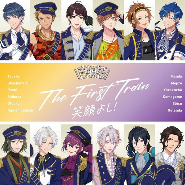 【先着特典】STATION IDOL LATCH！／THE FIRST TRAIN ～笑顔よし！～＜CD＞［Z-15100］20240117