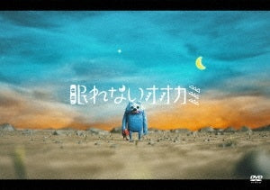 アニメ／眠れないオオカミ＜DVD＞（初回仕様限定盤)20220615