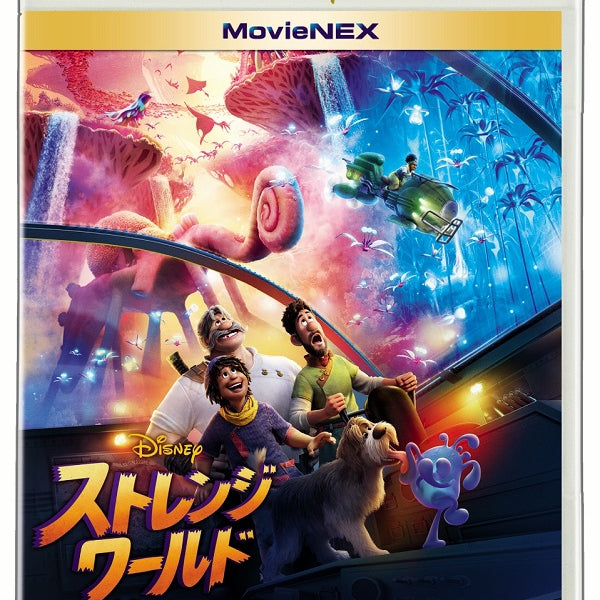 ディズニー／ストレンジ・ワールド／もうひとつの世界 MovieNEX