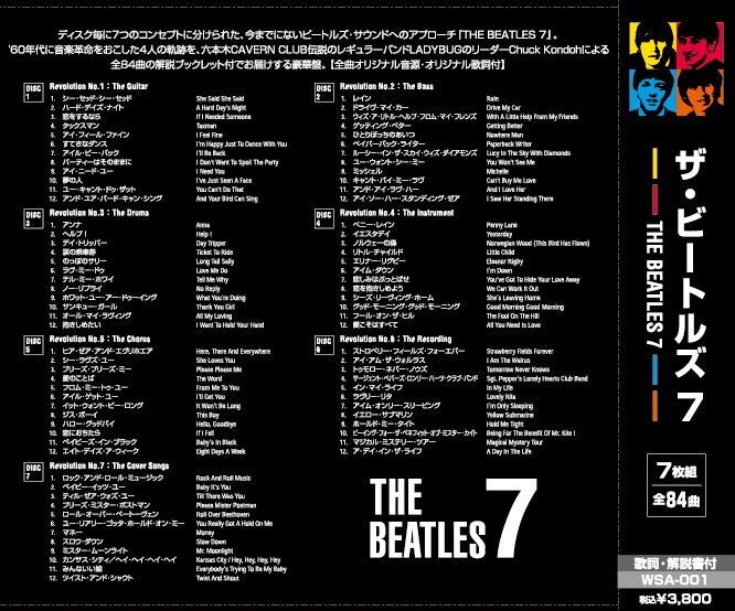 THE BEATELS ザ・ビートルズ／THE BEATELS 7＜CD＞（通常盤)20211201