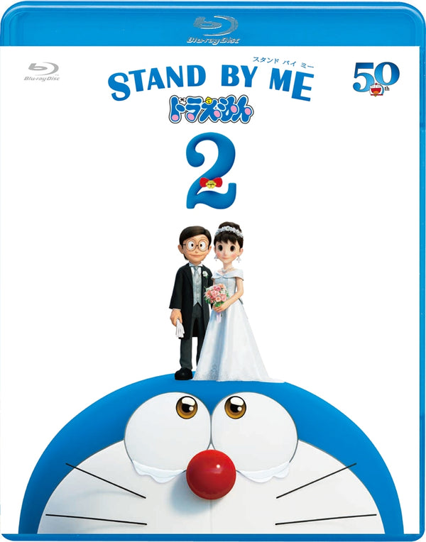 アニメ／STAND BY ME ドラえもん 2＜Blu-ray＞（通常版)[Z-10710]20210407