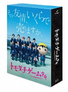 【先着特典】美 少年／トモダチゲームR4 DVD-BOX＜DVD＞［Z-14022］20230303