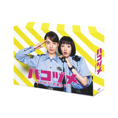 戸田恵梨香／永野芽郁／ハコヅメ〜たたかう！交番女子〜 Blu-ray BOX＜6Blu-ray＞［Z-12390］20220126