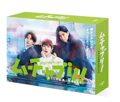 高畑充希／ムチャブリ！わたしが社長になるなんて Blu-ray BOX＜6Blu-ray＞［Z-12906］20220831