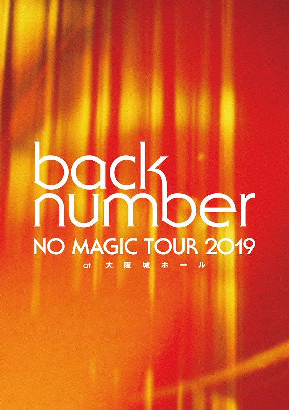 back number／NO MAGIC TOUR 2019 at 大阪城ホール＜2DVD+BOOK＞（初回限定盤)20200325