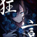 Ado／狂言＜CD＞（切替通常盤)20220126