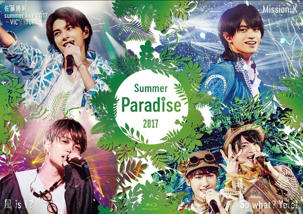Sexy Zone／(旧譜再発売)Summer Paradise 2017 佐藤勝利「佐藤勝利 summer live 2017 ～VIC's sTORY～」/中島健人「Mission:K」/菊池風磨「風 is I ?」/松島聡・マリウス葉「So What? Yolo!」＜2Blu-ray＞20221012