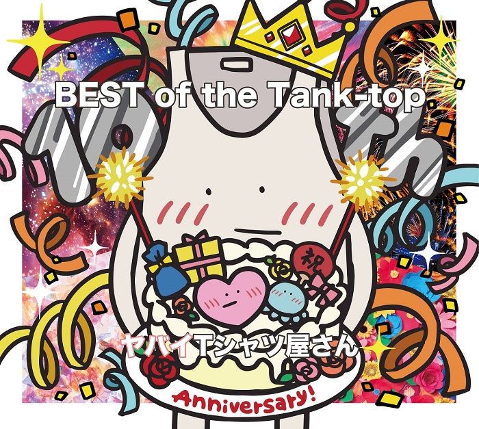ヤバイTシャツ屋さん／BEST of the Tank-top＜CD＞（通常盤)20231115