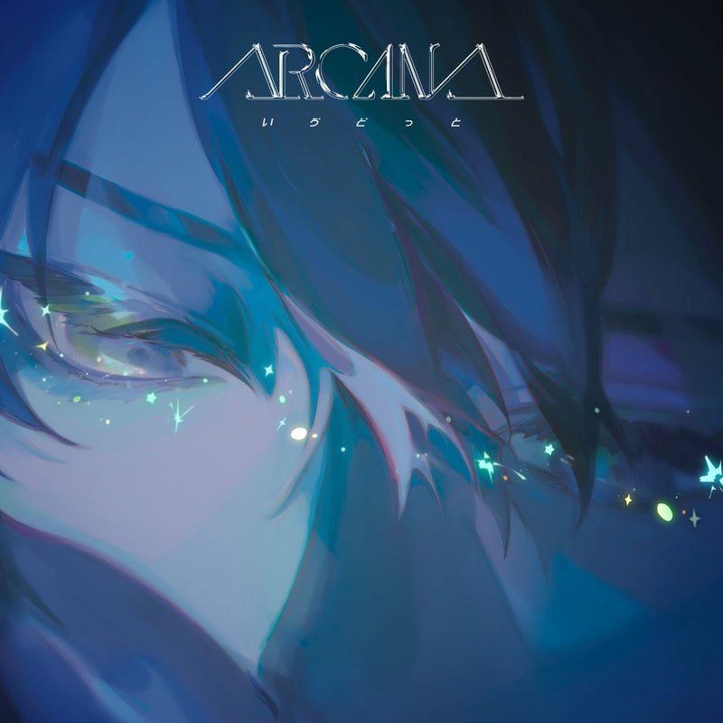 いう゛どっと／ARCANA＜CD＞（通常盤)20240403