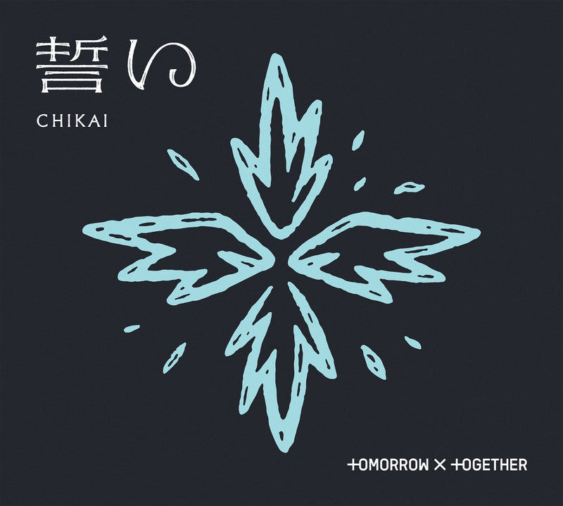 【先着特典】TOMORROW X TOGETHER／誓い（CHIKAI）＜CD＞（初回限定盤Ｂ／フォトブック盤)［Z-15640］20240703