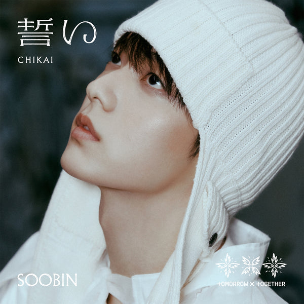 【先着特典】TOMORROW X TOGETHER／誓い（CHIKAI）＜CD＞（初回限定メンバーソロジャケット盤／SOOBIN)［Z-15640］20240703