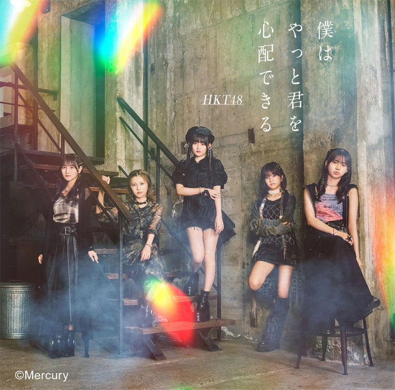 【先着特典】HKT48／僕はやっと君を心配できる［TYPE-A］＜CD+DVD＞（通常盤 TYPE-A)［Z-15827］20240911