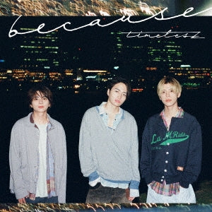 timelesz／because＜CD+DVD＞（初回限定盤B)20241120