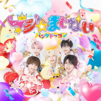【オリジナル特典】パンダドラゴン／マジ☆まじない＜CD＞（通常盤)［Z-16552］20250716