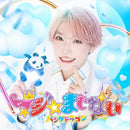 【オリジナル特典】パンダドラゴン／マジ☆まじない＜CD＞（初回限定メンバーソロジャケット盤 / たいが盤)［Z-16552］20250716