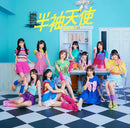 【オリジナル特典】HKT48／半袖天使＜CD+DVD＞（通常盤 TYPE-B)［Z-16640］20250723