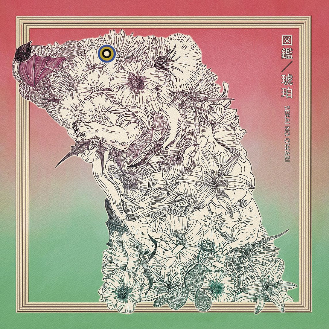 ◎3枚セット【VOLCANO】1st(2019再発盤)/4th/5th 先着特典】SEKAI NO OWARI／琥珀／図鑑＜CD＞（通常盤B)［Z