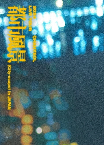 【先着特典】CHANYEOL／2024 CHANYEOL LIVE TOUR : 都市風景 (City-scape) in JAPAN＜Blu-ray+CD＞（初回生産限定盤)［Z-16432］20250430