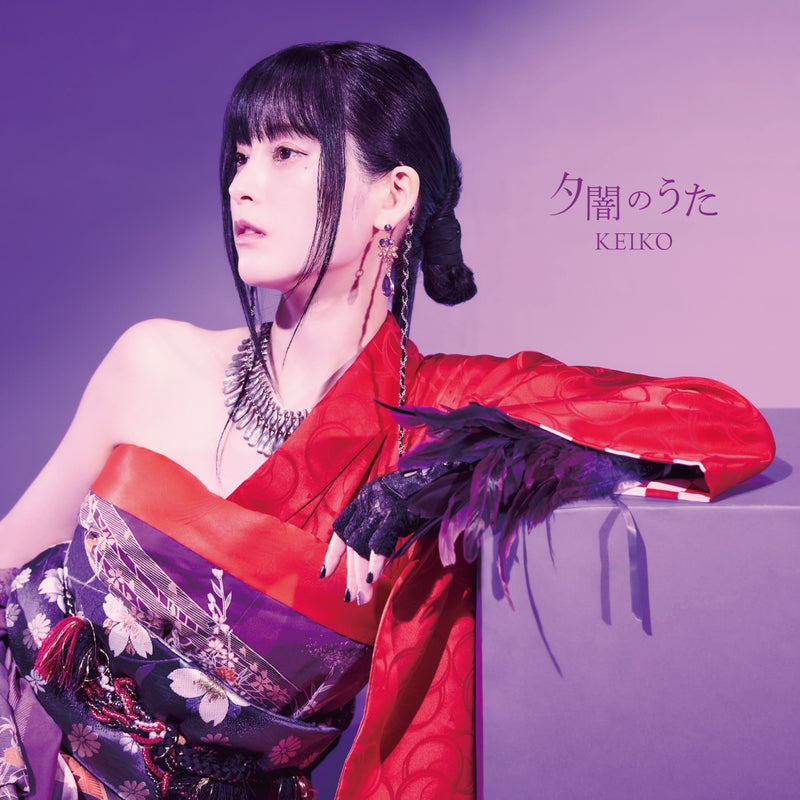 【先着特典】KEIKO／夕闇のうた＜CD＞［Z-15114］20240124