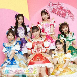 【先着特典】超ときめき 宣伝部／ハートな胸の内 /超最強＜CD+2DVD＞（ハート盤（通常盤TYPE-A））［Z-16575］2025...