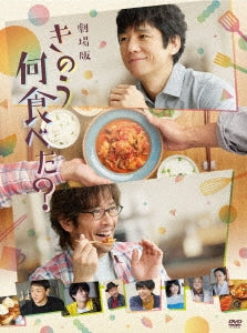 西島秀俊/内野聖陽／劇場版「きのう何食べた？」＜DVD＞20220518