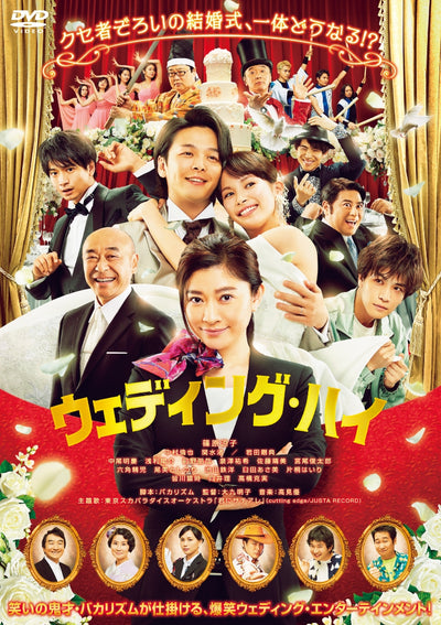 篠原涼子／ウェディング・ハイ＜DVD＞20220803