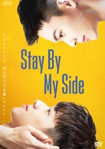 ホン・ウェイジョー／ヤン・イーシュエン／Stay By My Side Blu-ray BOX＜Blu-ray＞20231208