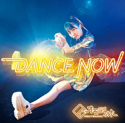 オモテカホ／DANCE NOW＜CD＞（A-Type)[Z-9253]20200707