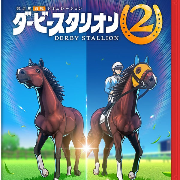 ダービースタリオン2＜Switch 2＞20260924