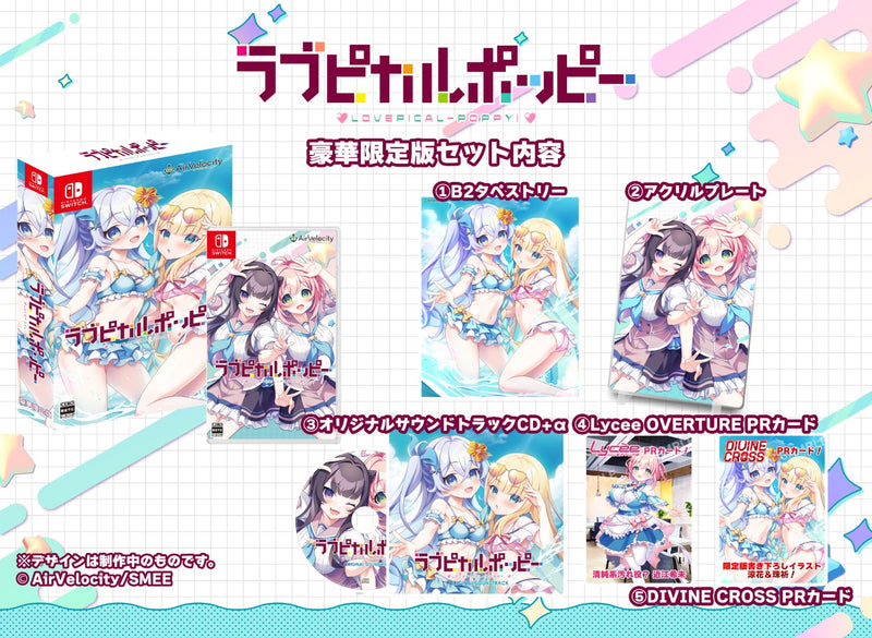 WonderGOOオリジナル特典】ラブピカルポッピー 豪華限定版＜Switch 