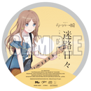 【先着特典】MyGO!!!!!／端程山＜CD+Blu-ray＞（Blu-ray付生産限定盤)［Z-15574］20240724