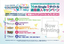 【連動購入特典・オリジナル特典・先着特典】プロジェクトセカイ5アーティスト／各種14th Single＜5商品まとめ(CD)＞［Z-17316〜17325］20270303