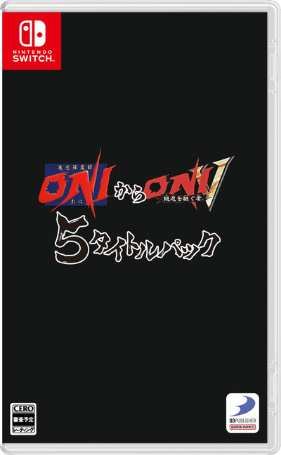 【WonderGOOオリジナル特典】『鬼忍降魔録 ONIからONI V 隠忍を継ぐ者』5タイトルパック＜Switch＞20270128