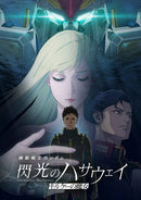 アニメ／機動戦士ガンダム 閃光のハサウェイ キルケーの魔女＜4K UHD Blu-ray＞20270127