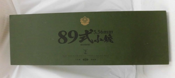 【中古】東京マルイ 89式 5.56mm 小銃 ガスブローバックマシンガン 18歳以上 エアガン ガスガン サバゲー サバイバルゲーム 自衛隊＜ミリタリー＞（代引き不可）6355