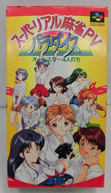 【中古】【開封品】スーパーリアル麻雀PV パラダイス オールスター4人打ち＜レトロゲーム＞（代引き不可）6355