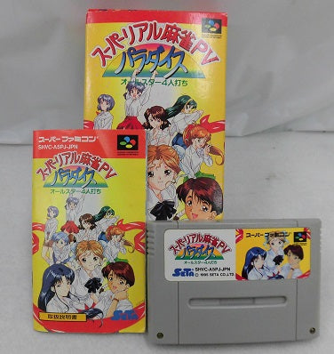 中古】【開封品】スーパーリアル麻雀PV パラダイス オールスター4人打ち＜レトロゲーム＞（代引き不可）6355 - カード、テーブル