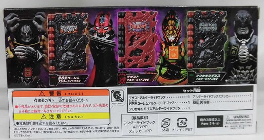 【中古】【未開封品】DXアルターライドブックセット 「仮面ライダーセイバー/聖刃」 プレミアムバンダイ限定＜おもちゃ＞（代引き不可）6355