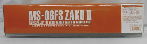 【中古】【未組立品】1/100 MG MS-06FS ガルマ・ザビ専用 ザクII 「機動戦士ガンダムMSV」 プレミアムバンダイ限定＜プラモデル＞（代引き不可）6355