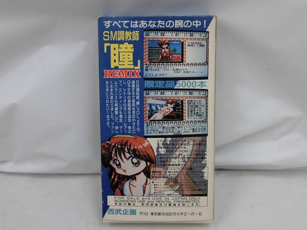 【中古】【開封品】SM調教師瞳2REMIX＜レトロゲーム＞（代引き不可）6355