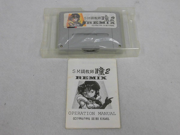 中古】【開封品】SM調教師瞳2REMIX＜レトロゲーム＞（代引き不可）6355