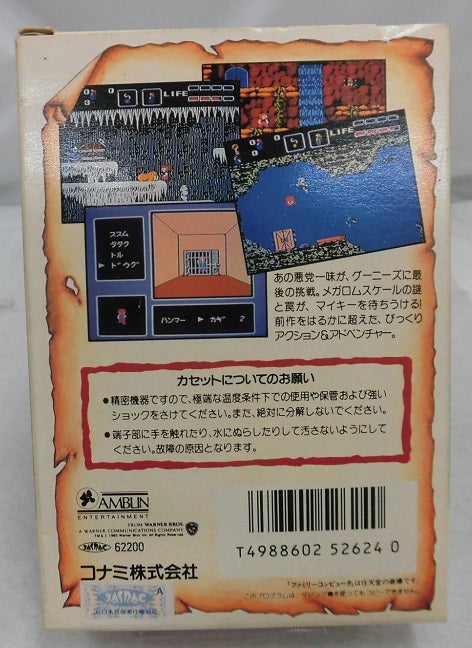 【中古】【箱説あり】グーニーズ2 フラッテリー最後の挑戦＜レトロゲーム＞（代引き不可）6355