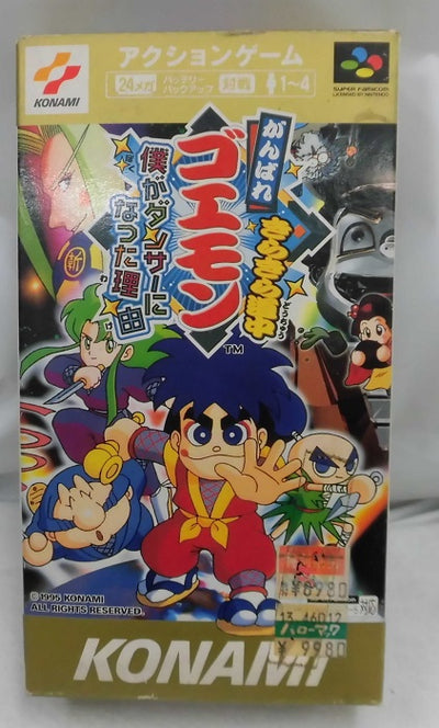 【中古】【箱説あり】がんばれゴエモン きらきら道中 ぼくがダンサーになった理由＜レトロゲーム＞（代引き不可）6355