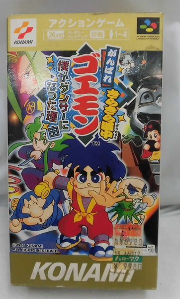 中古】【箱説あり】がんばれゴエモン きらきら道中 ぼくが