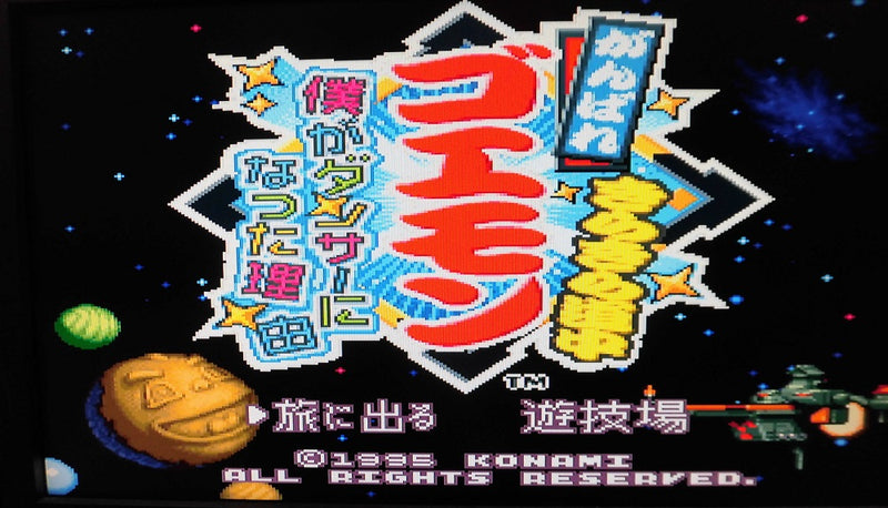 【中古】【箱説あり】がんばれゴエモン きらきら道中 ぼくがダンサーになった理由＜レトロゲーム＞（代引き不可）6355