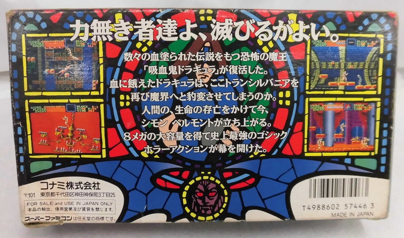 中古】【箱あり・説なし】悪魔城ドラキュラ＜レトロゲーム＞（代引き不可）6355