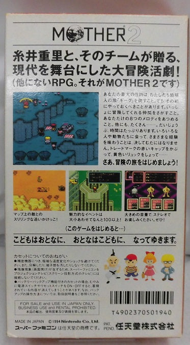 【中古】【箱説あり】MOTHER2 ギーグの逆襲＜レトロゲーム＞（代引き不可）6355