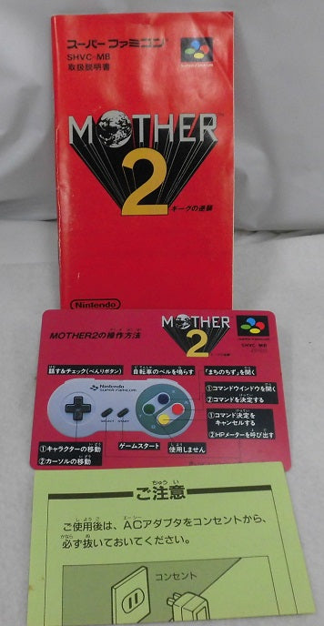 【中古】【箱説あり】MOTHER2 ギーグの逆襲＜レトロゲーム＞（代引き不可）6355